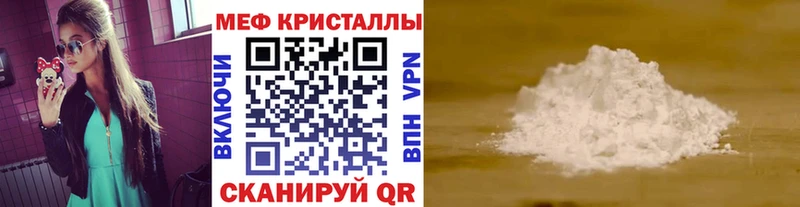МЯУ-МЯУ кристаллы  Правдинск 